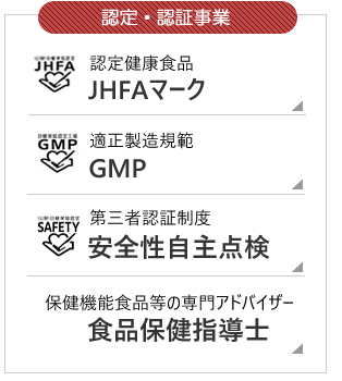 公益財団法人 日本健康・栄養食品協会